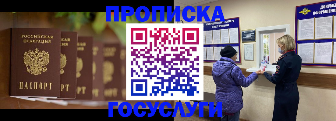 купить прописку в Томской области