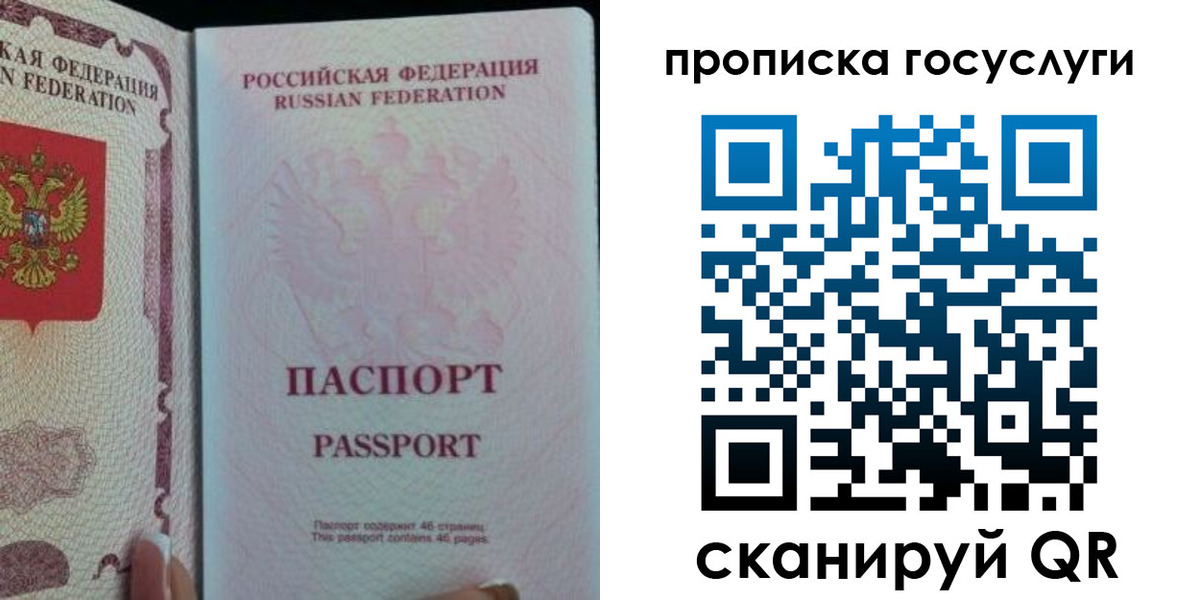 прописка 2025 в Томской области
