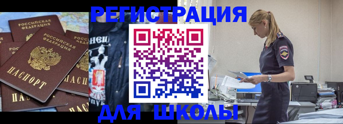 регистрация для школы в Томской области