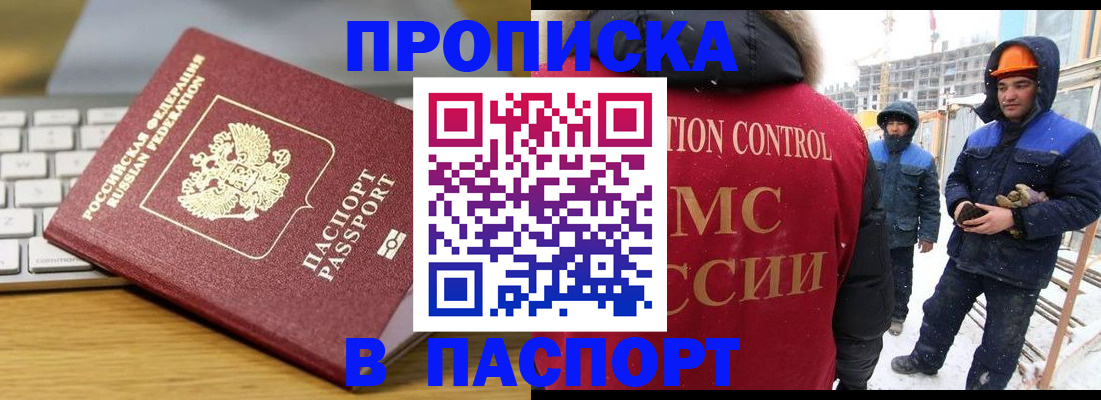 прописка законно в Томской области