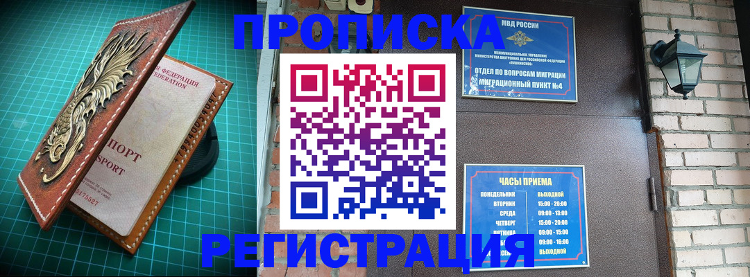 временная регистрация собственник в Томской области